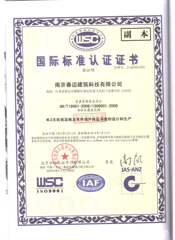 直供住建部推广的新型复合发泡水泥保温板及外保温系统