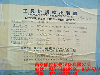 日本极东机械工具折损检出装置 FEM-120ST10NL