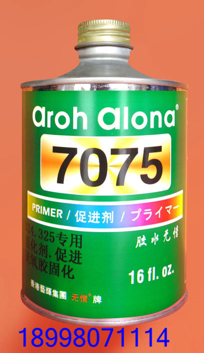 7075表面处理剂 促进剂 清洁剂 清洗剂 52ml