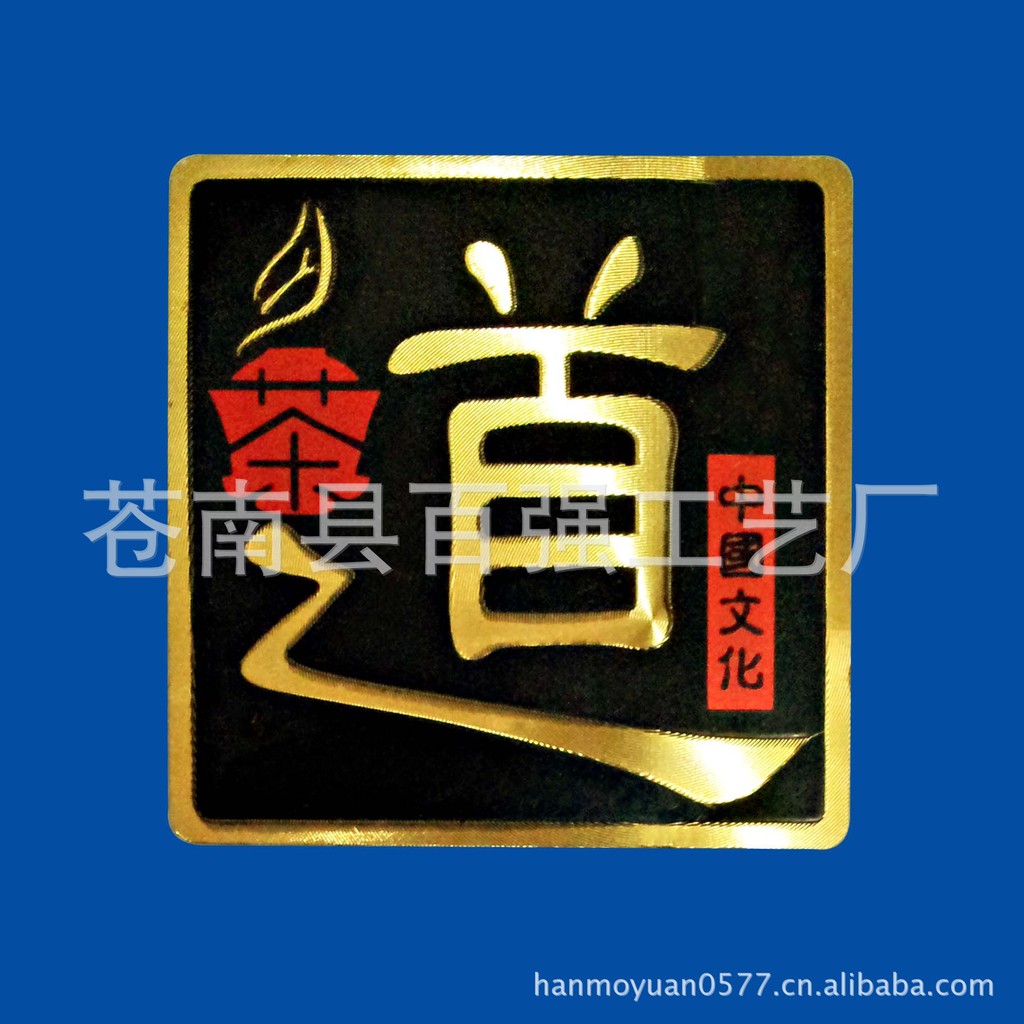 浮雕金箔银箔茶道高亮光牌茶叶标签标贴高光牌礼盒高光贴牌贴标