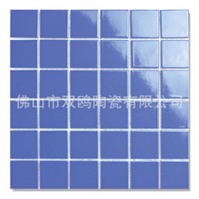 佛山双鸥泳池砖砖家 纯色系列 蓝色水池马赛克 48x48mm Y4805#