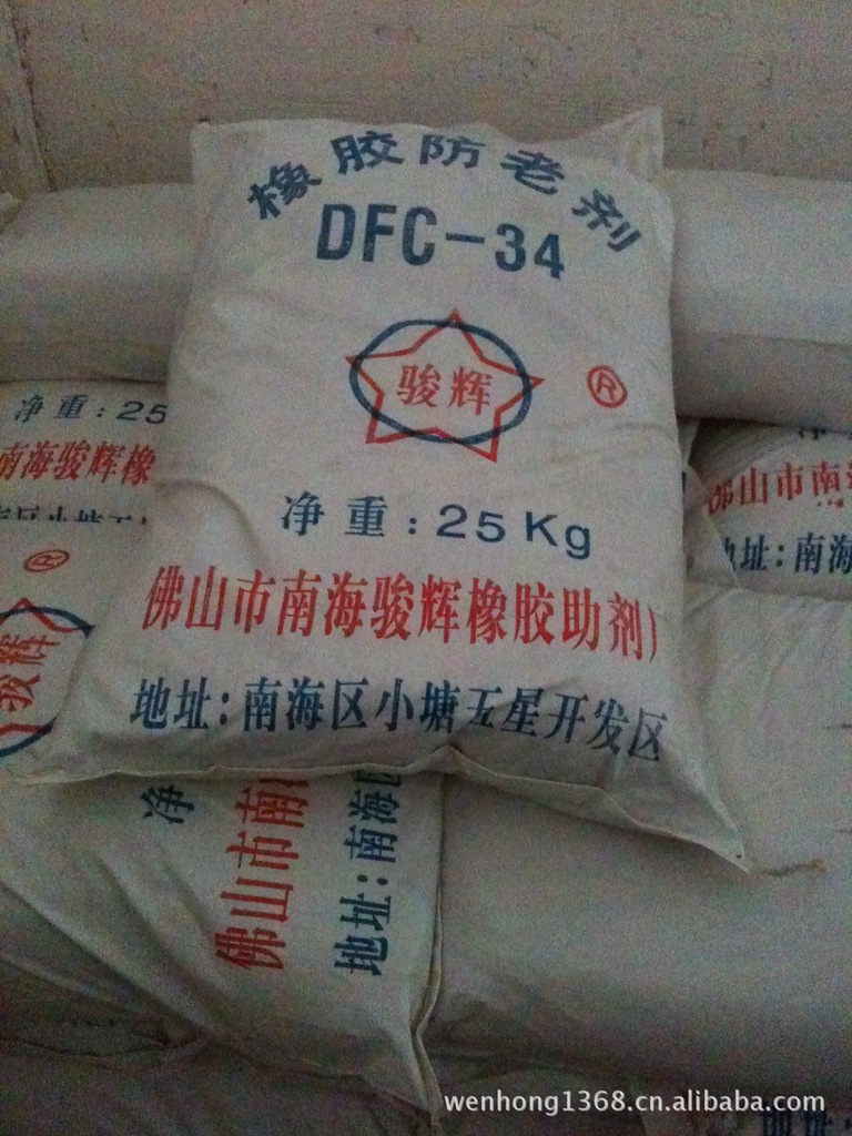 供应 橡胶制品的专用防老剂34