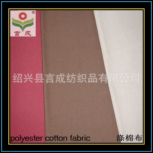 涤棉纱卡 工装面料 全工艺染色 制服面料 3/1斜纹