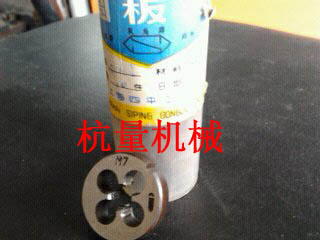 上海四平工具厂圆板牙M7/各种规格皆可咨询