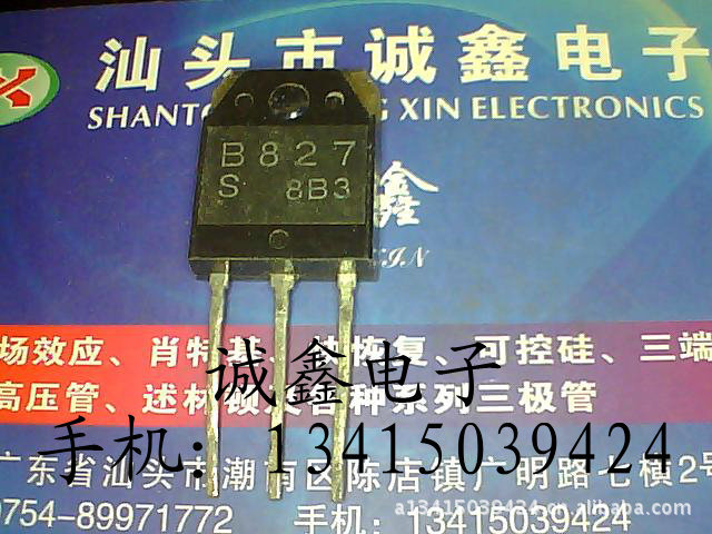 【诚鑫电子】B827 2SB827【质量保证 测好发货】