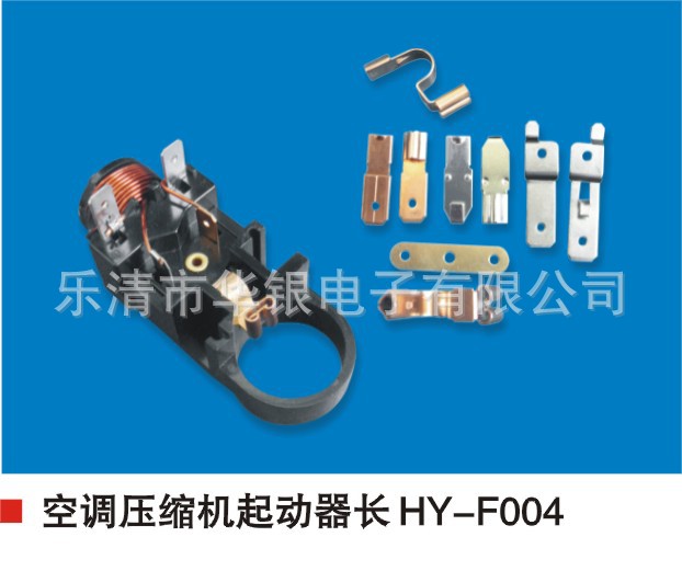 供应空调冰箱启动器和保护器继电器 化霜温控器等制冷配件