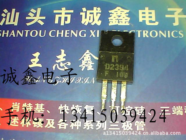 【诚鑫电子】D2394 2SD2394【质量保证 价廉物美】