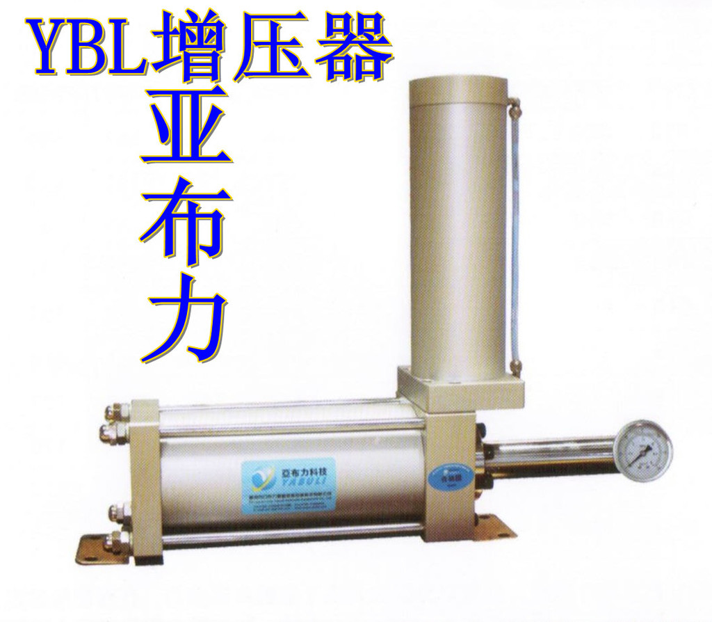 厂家直销高效环保节能型YBLZA气液增压器 分体式气液增压器