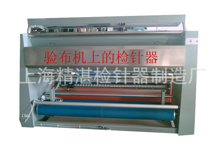 定做：验布检针机 检针验布一体机 卷布检针机 多功能验布机