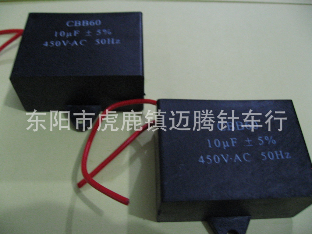 工业缝纫机 离合器电熔 马达电容 质量优