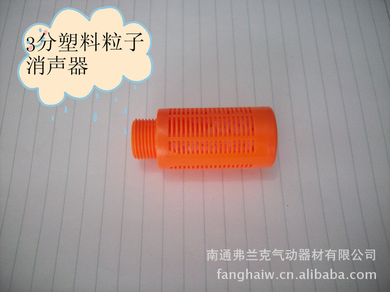 塑料粒子消声器  消音器 PSL-03    PSL03优质