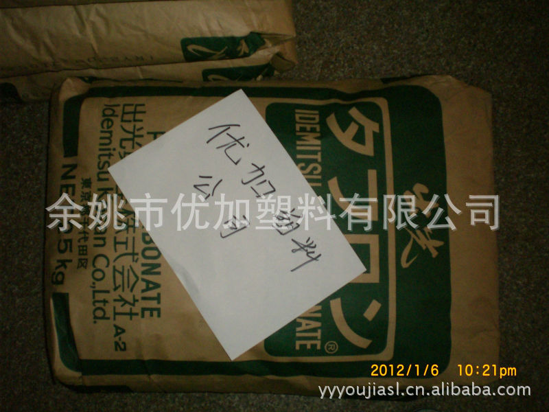 供应PC IRY2200/日本出光 透明阻燃