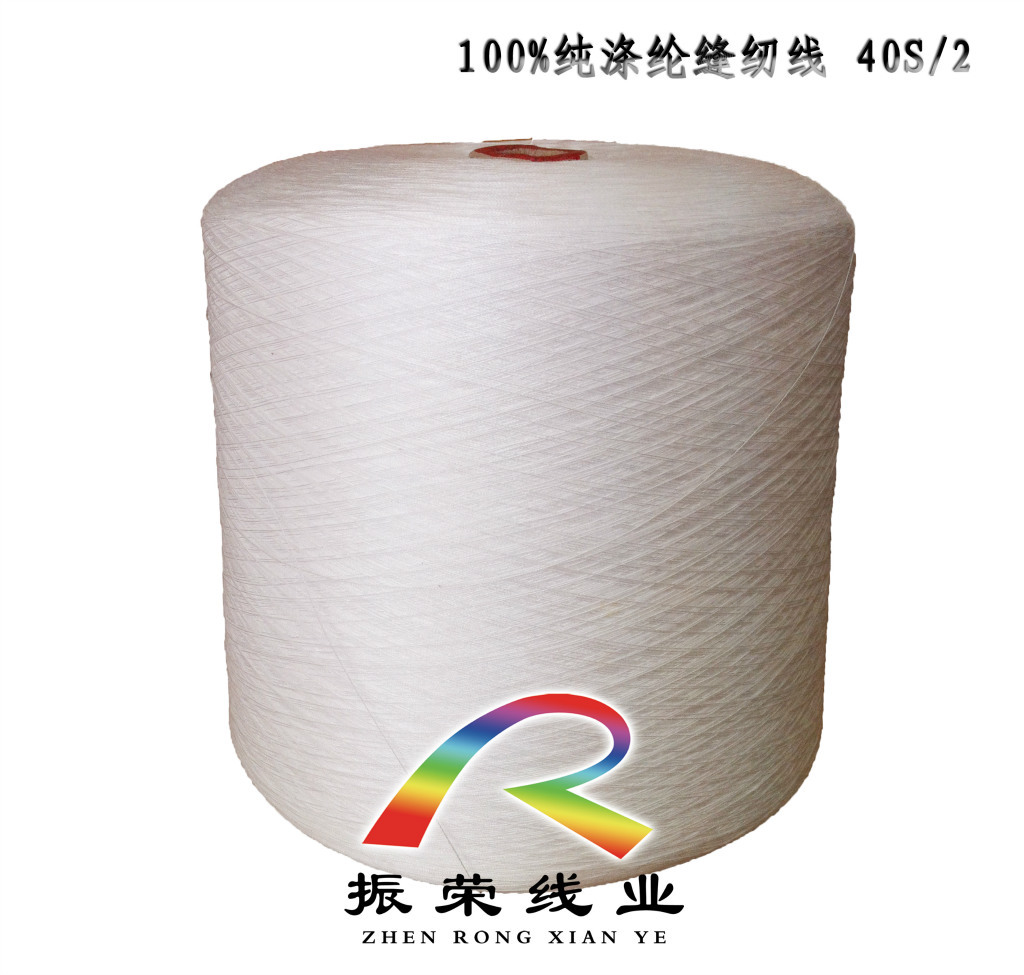 振荣线业直销供应高品质涤纶缝纫线 大轴白色棉线 40s/2锁边线
