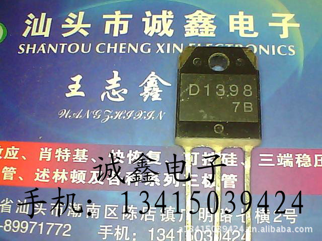 【诚鑫电子】D1398 2SD1398【质量保证 测好发货】
