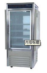 GPX-150A智能光照培养箱/GPX-150A培养箱