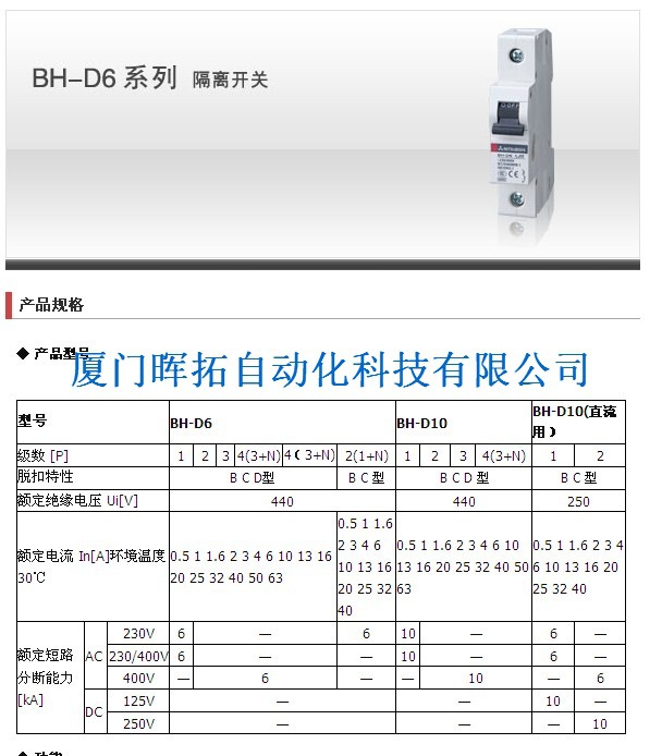 三菱小型断路器BH-D10/2P 10A C型