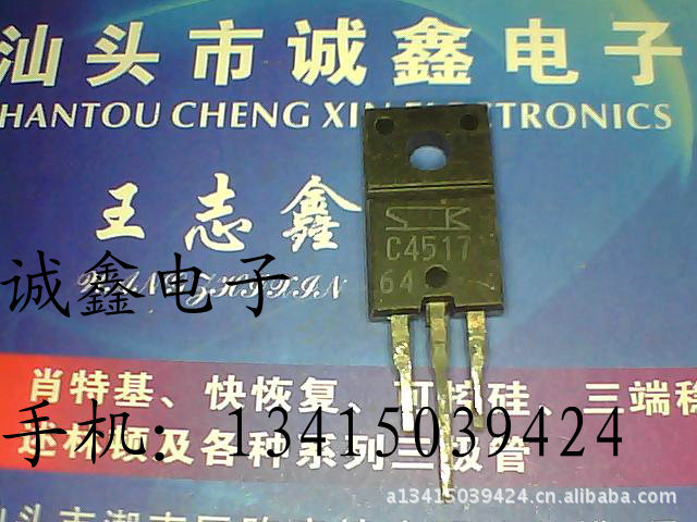 【诚鑫电子】C4517 2SC4517【质量保证 测好发货】