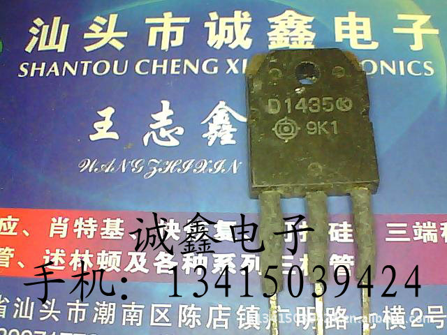 【诚鑫电子】D1435 2SD1435【质量保证 测好发货】