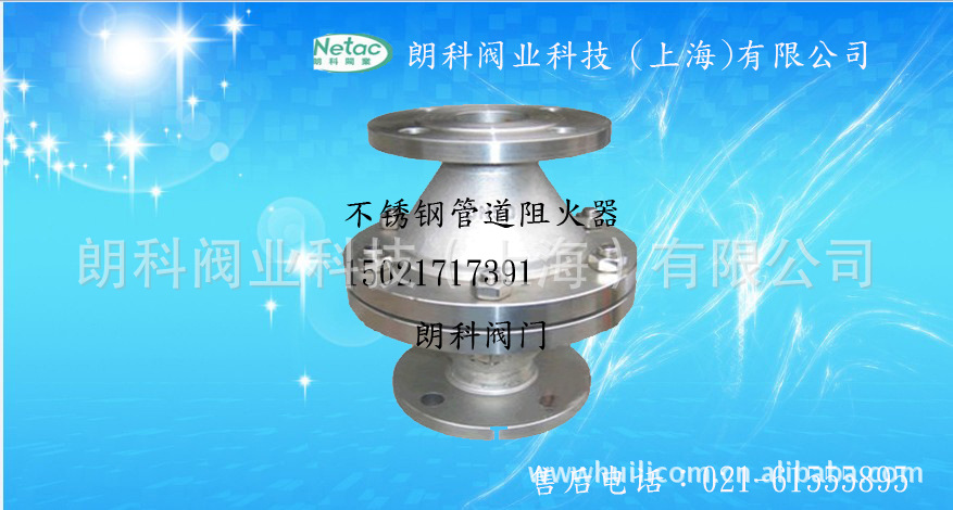 朗科牌阻火器GYW-1不锈钢管道阻火器 DN20-DN500