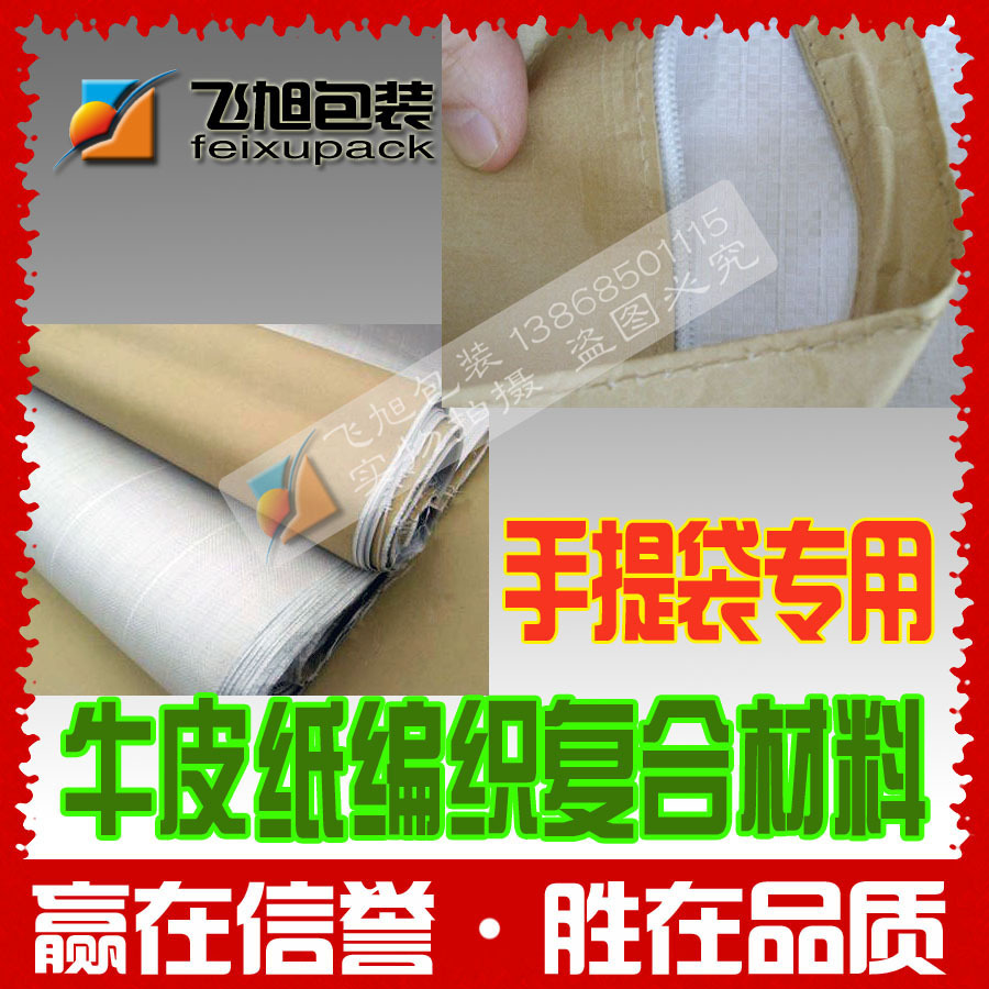 白色牛皮纸复合布 手提购物袋专用【专业品质】