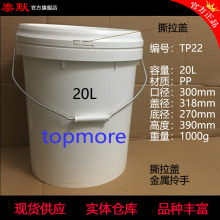 20L 20kg塑料桶涂料桶润滑油桶油脂桶油漆桶拎桶补漆桶泰默样品瓶