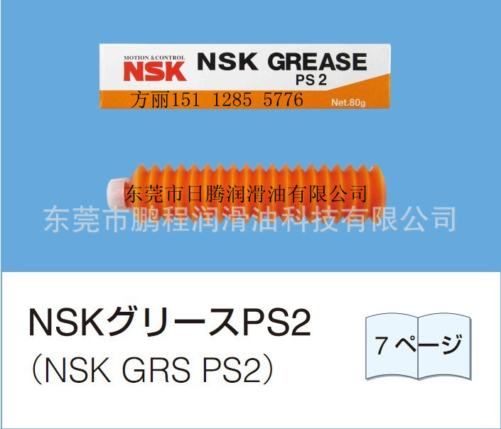  NSK GREASE PS2 高精密高速润滑脂