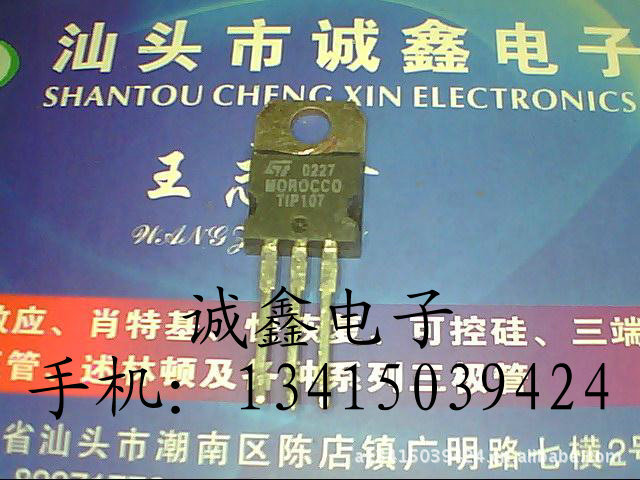 【诚鑫电子】TIP127 TIP137 TIP147 TIP107 质量保证 诚信经营