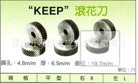 滚花轮KEEP SKS2  直花 22号 间距1.1545 配用刀架也有