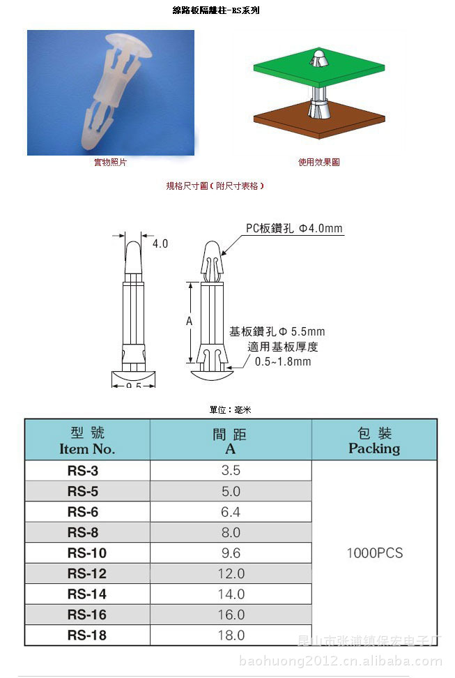 線路板間隔柱-RS规格