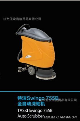 庄臣泰华施特洁Swingo755B全自动洗地机