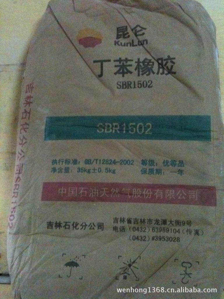 长期供应合成橡胶（吉化、齐鲁）1502丁苯橡胶
