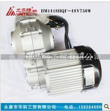 BM1418HQF750W48V/60v/72V尤奈特无刷差速电机  三轮车配件