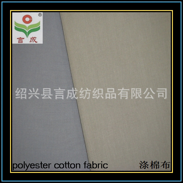 涤棉布 T/C 21*21 88*54 170GSM 纺织面料 服装面料 直销