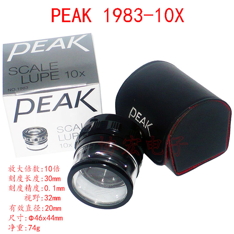 日本产东海/必佳/PEAK 1975/1998/7倍放大镜/带刻度带灯放大镜