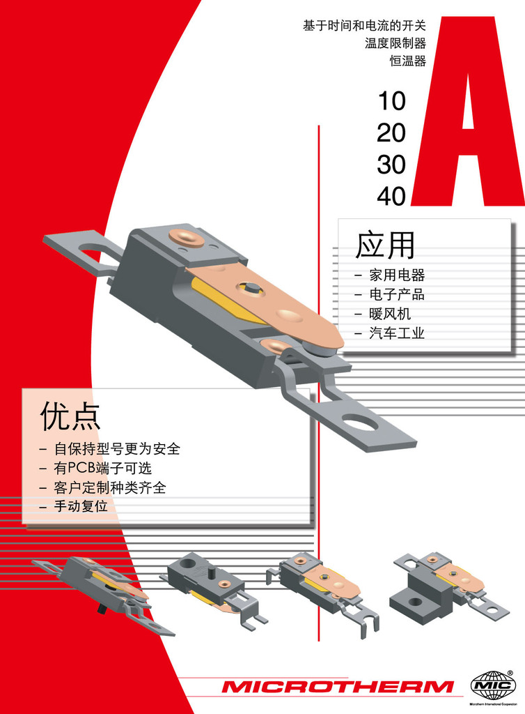 取暧机用温控器