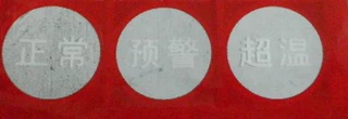 金芯CBH-65度温度贴，BCW1-6080，SW70-110，变色测温贴片
