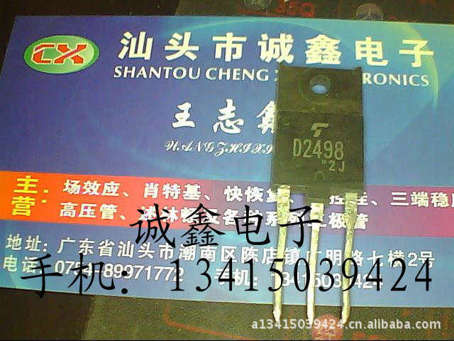 【诚鑫电子】供应原装进口拆机 2SD2498 D2498 质量保证 诚信经营