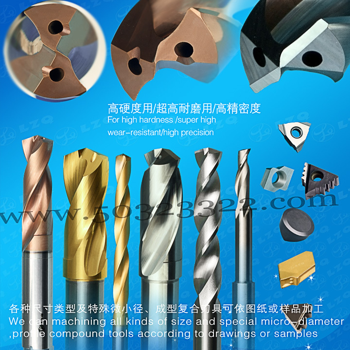 供应钨钢钻头 铣刀片 麻花钻