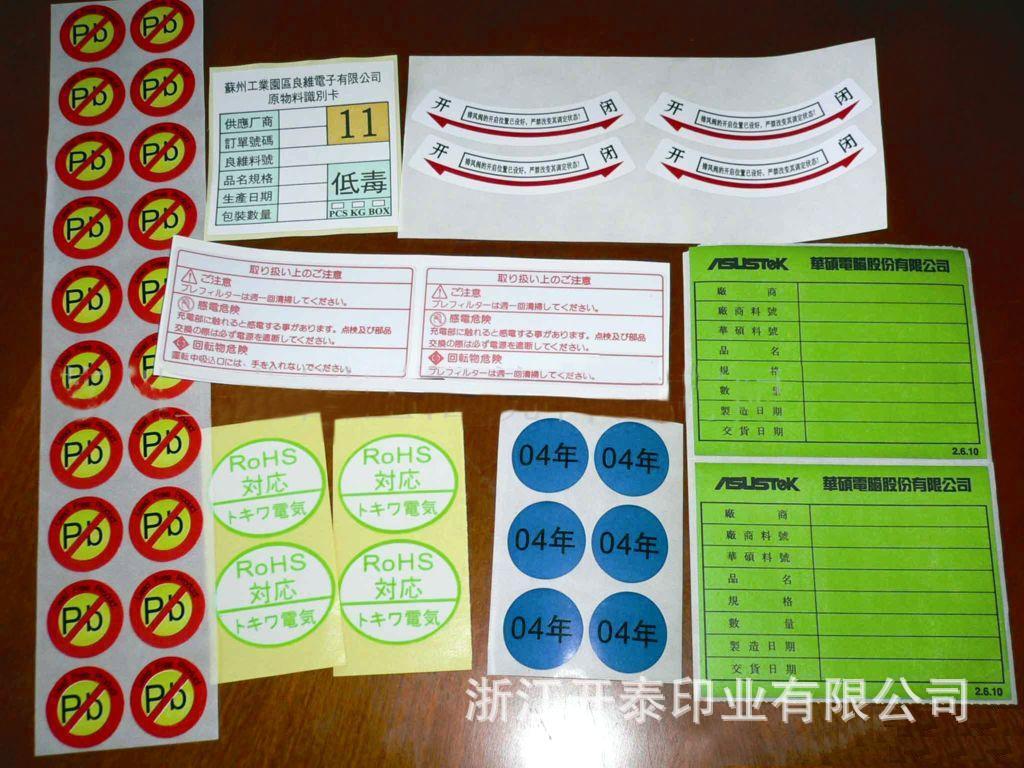 【专 业 定 制】印刷城企业大量做印刷logo铜版纸不干胶