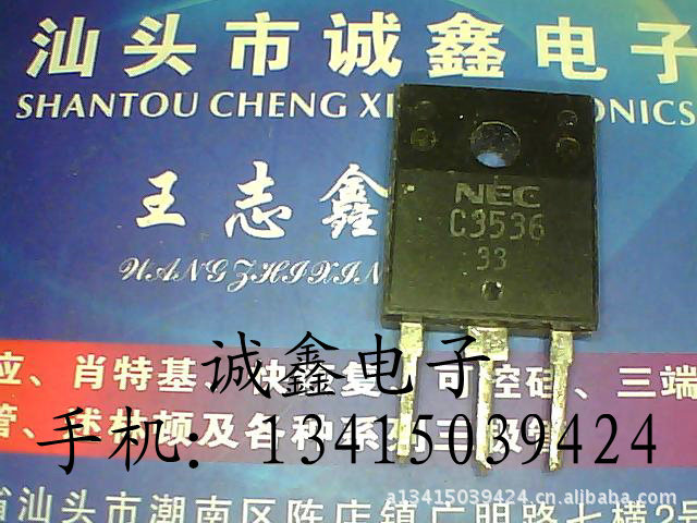 【诚鑫电子】C3536 2SC3536【质量保证 测好发货】