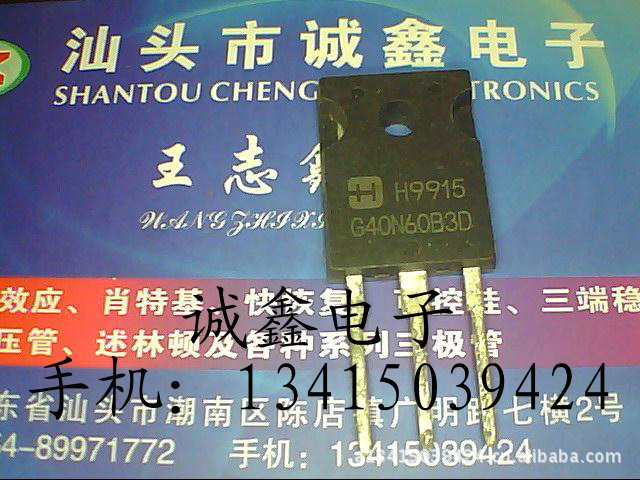 【诚鑫电子】长期供应原装进口拆机 G40N60B3D 货源充足 质量保证