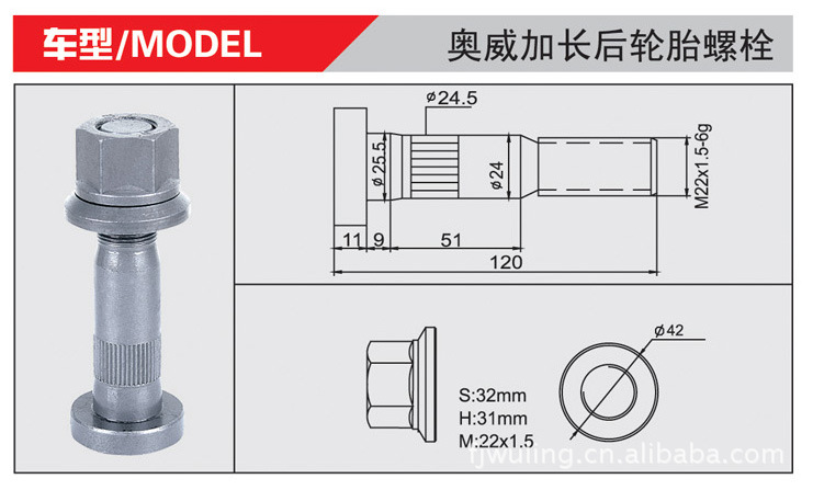供应奥威后轮加长螺栓