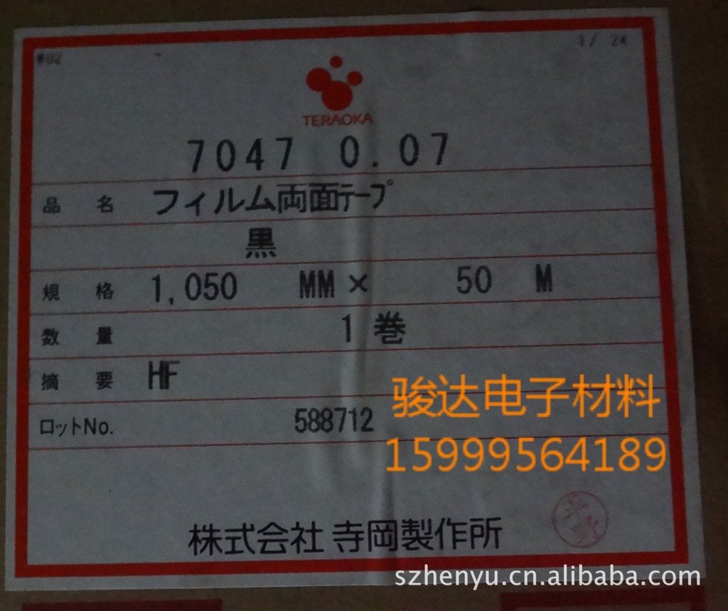 寺冈7047-0.07双面胶0.07黑色双面胶高耐温