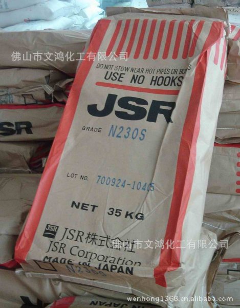 供应进口N220S、N230S、N240S丁腈橡胶