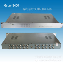 Gstar-2400 混合器  有线电视混合器 CATV混合器 24路混合器