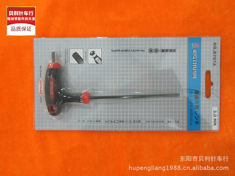 公制T形内六角扳手 平头、圆头、球头内六角 六角扳手2mm-8mm