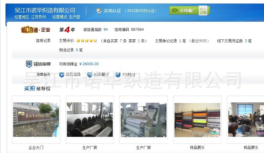 诚信档案