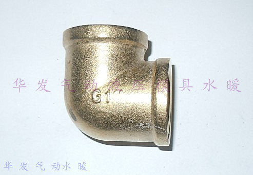 自产自销铜接头双内牙弯头三水暖铜配件铜弯头批发零售