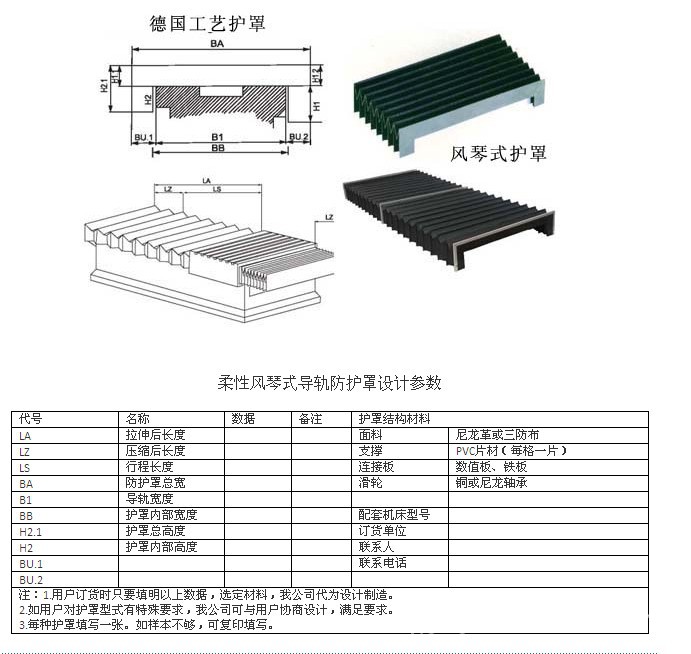 风琴护罩参数