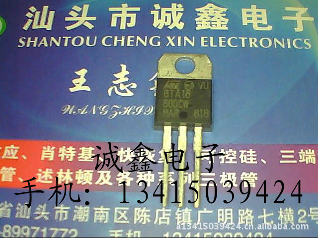 【诚鑫电子】供应原装进口拆机 BTA16-600CW 质量保证 诚信经营